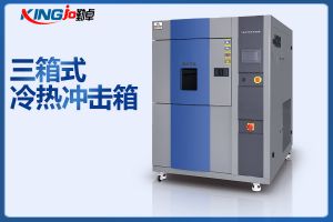 芯片測試三箱式冷熱沖擊試驗(yàn)機(jī)